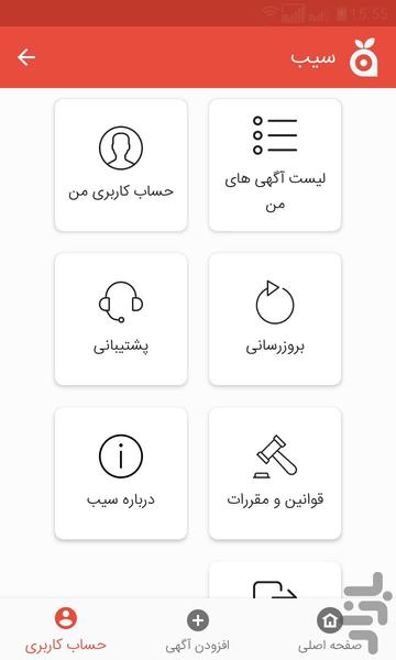 سیب (بازار مجازی سیب) - عکس برنامه موبایلی اندروید