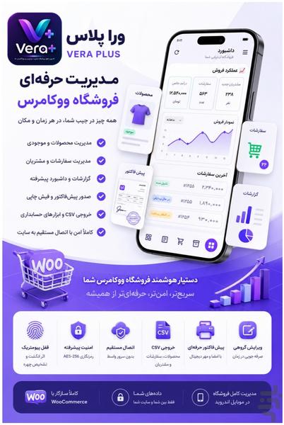 ورا پلاس | مدیریت حرفه‌ای ووکامرس - عکس برنامه موبایلی اندروید