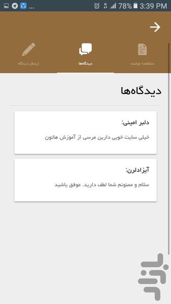 آیزادلرن - عکس برنامه موبایلی اندروید