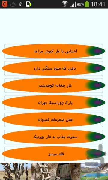 مکانهای عجیب و جدید ایران - Image screenshot of android app