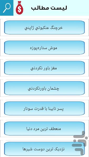 عجیب اما واقعی - عکس برنامه موبایلی اندروید