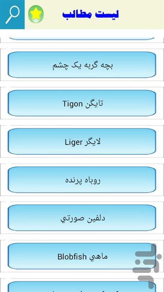 عجیب اما واقعی - Image screenshot of android app