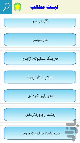 عجیب اما واقعی - Image screenshot of android app