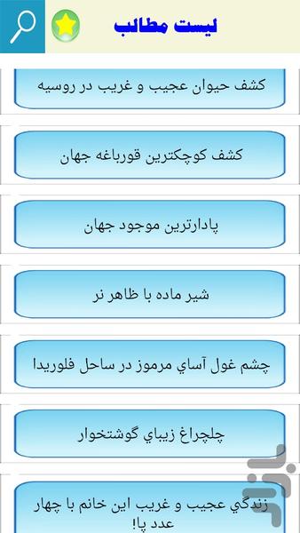 عجیب اما واقعی - Image screenshot of android app