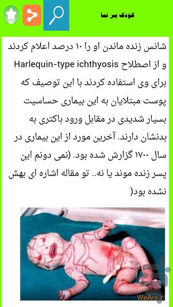 عجیب اما واقعی - Image screenshot of android app