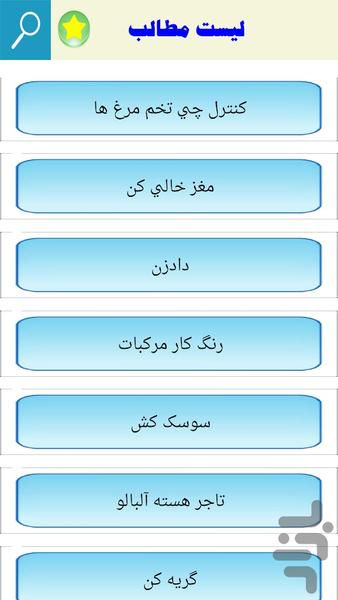 عجیب ترین مشاغل ایران - عکس برنامه موبایلی اندروید