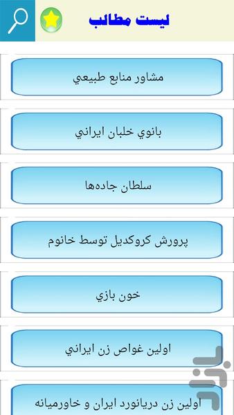 عجیب ترین مشاغل ایران - عکس برنامه موبایلی اندروید
