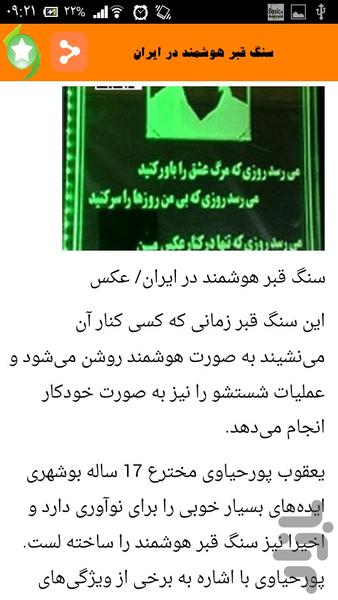 عجیب ترین سنگ قبرها - عکس برنامه موبایلی اندروید