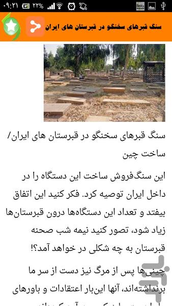 عجیب ترین سنگ قبرها - عکس برنامه موبایلی اندروید