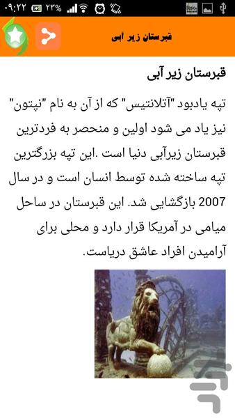 عجیب ترین سنگ قبرها - عکس برنامه موبایلی اندروید