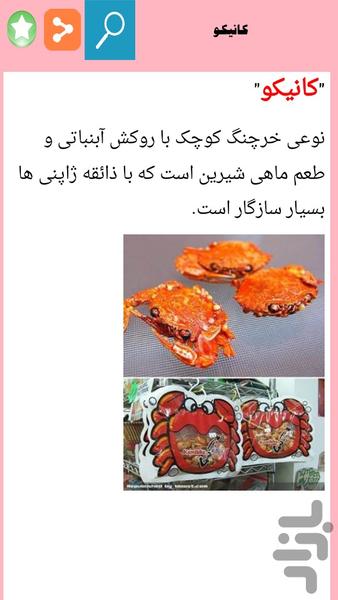 عجیب ترین و شگفت آورترین غذاها - Image screenshot of android app