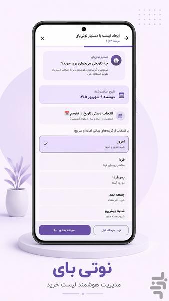 نوتی بای | لیست خرید هوشمند - عکس برنامه موبایلی اندروید