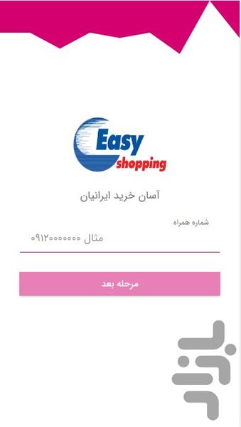 آسان خرید سانا ایرانیان - عکس برنامه موبایلی اندروید