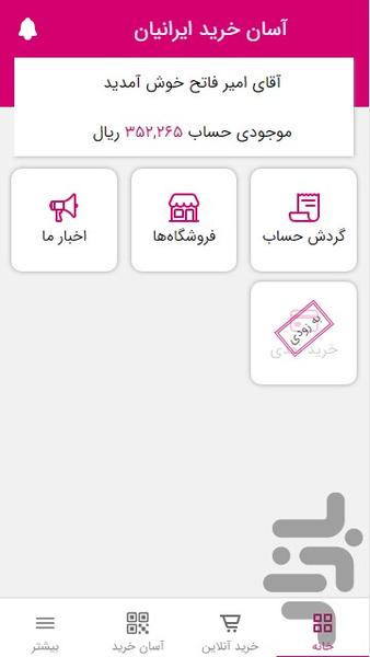 Asan Kharid Sana Iranian - Image screenshot of android app