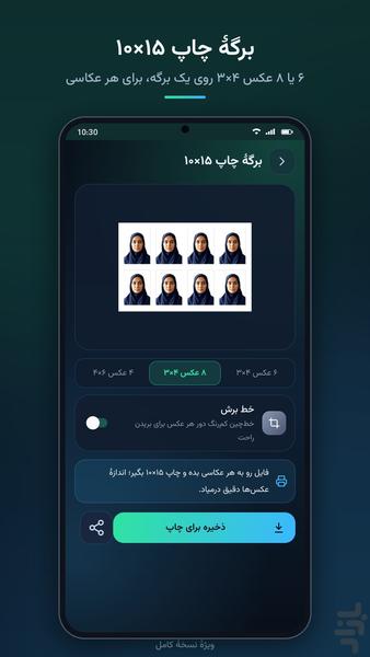 عکاسک - عکس برنامه موبایلی اندروید