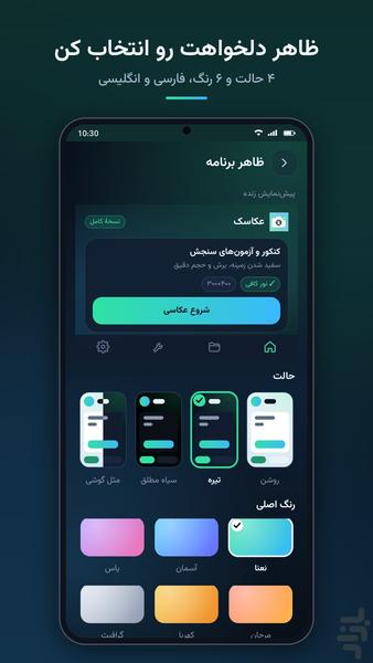 عکاسک - عکس برنامه موبایلی اندروید