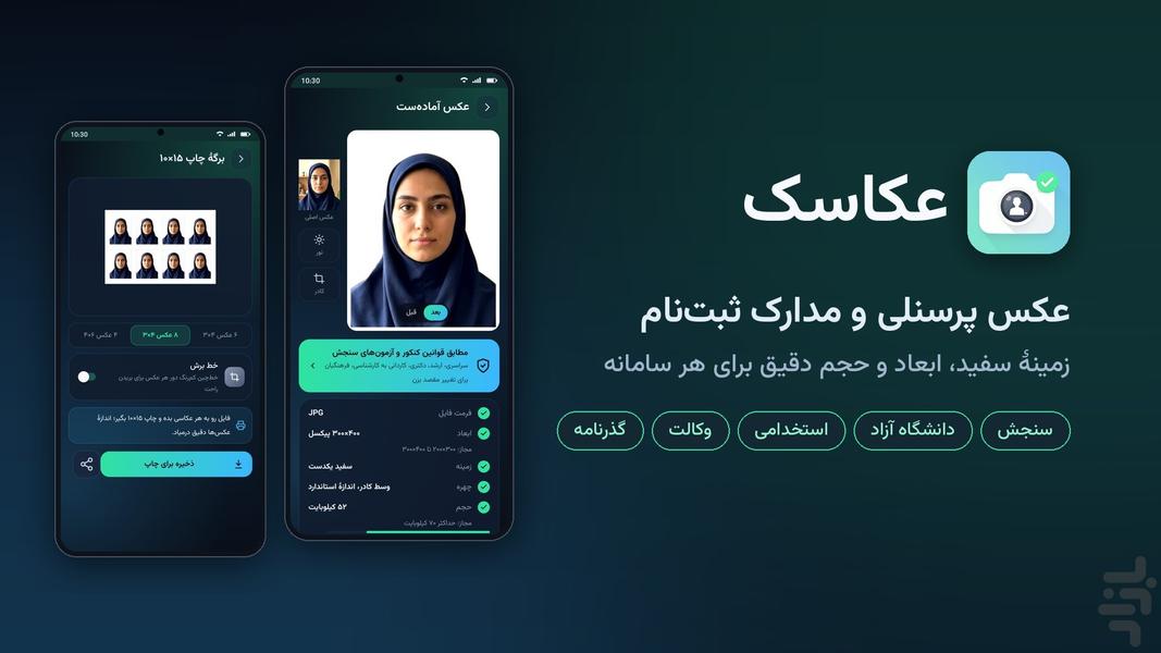 عکاسک - عکس برنامه موبایلی اندروید