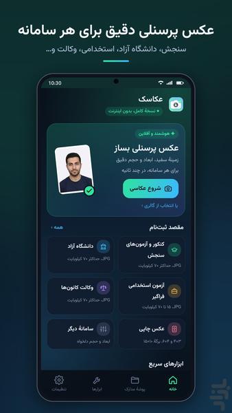 عکاسک - عکس برنامه موبایلی اندروید