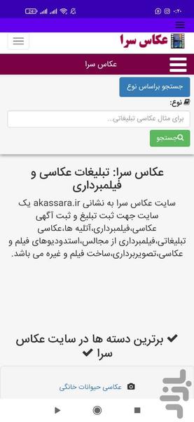 عکاس سرا - عکس برنامه موبایلی اندروید