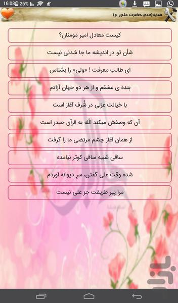 اشعارولادت حضرت علی اکبر ع ۵۰شعر - عکس برنامه موبایلی اندروید