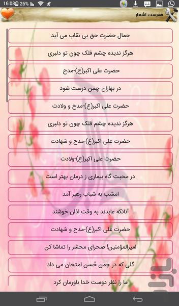 اشعارولادت حضرت علی اکبر ع ۵۰شعر - عکس برنامه موبایلی اندروید