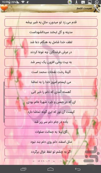 اشعارولادت حضرت علی اکبر ع ۵۰شعر - عکس برنامه موبایلی اندروید