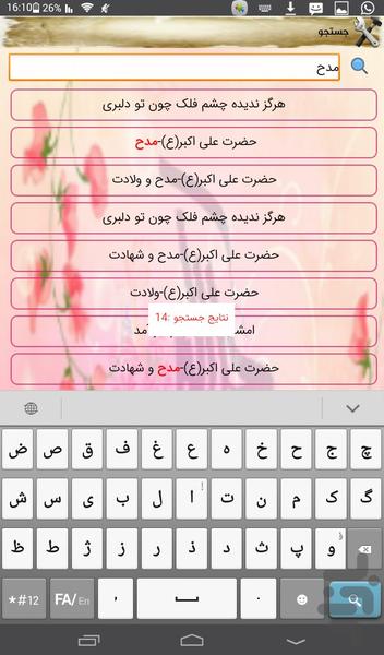 اشعارولادت حضرت علی اکبر ع ۵۰شعر - عکس برنامه موبایلی اندروید