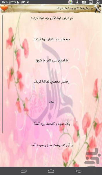 اشعارولادت حضرت علی اکبر ع ۵۰شعر - عکس برنامه موبایلی اندروید