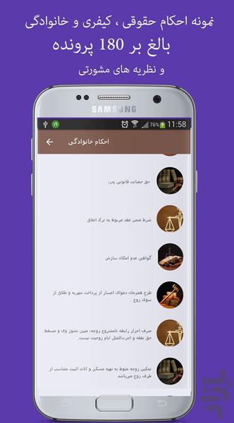 legal family and criminal sentences - Image screenshot of android app