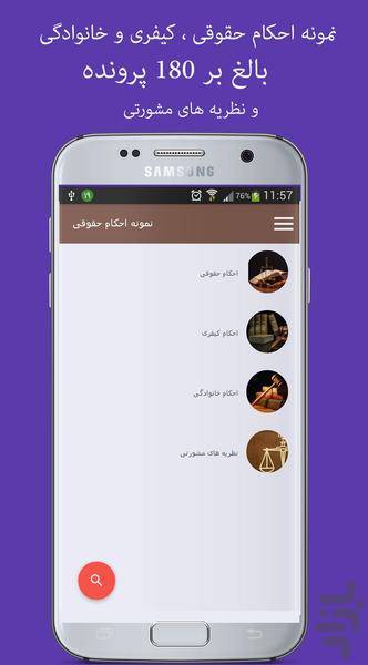 احکام حقوقی ، خانوادگی ، کیفری - Image screenshot of android app