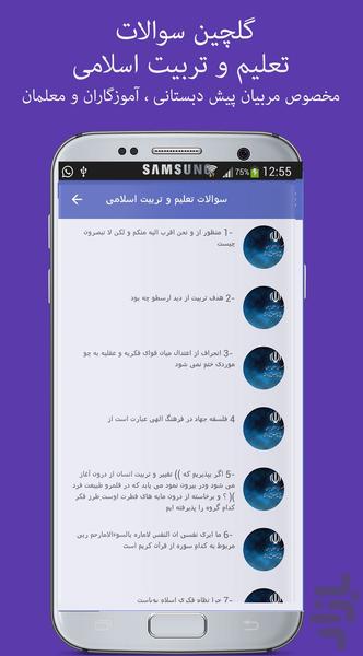 سوالات آزمون استخدامی آموزش و پرورش - Image screenshot of android app