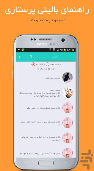 Nursing Practice Guideline - Image screenshot of android app