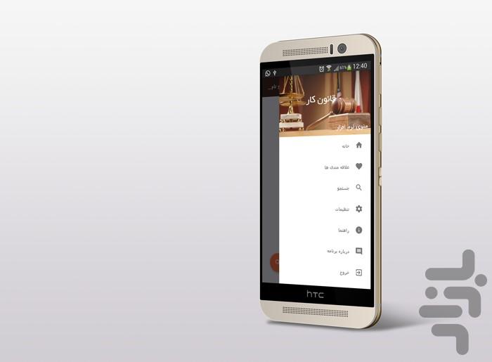 قانون کار ، رفاه و تامین اجتماعی - عکس برنامه موبایلی اندروید