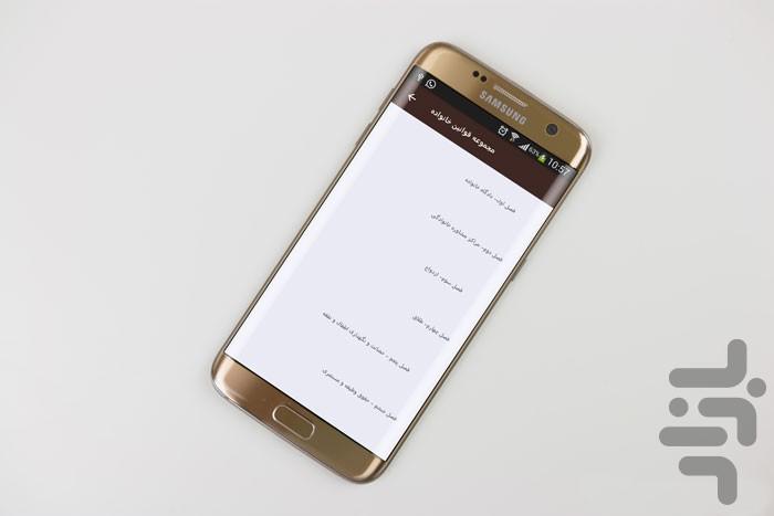 قانون حمایت از خانواده - Image screenshot of android app