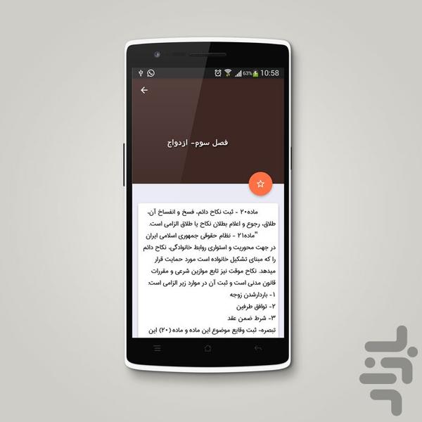 قانون حمایت از خانواده - Image screenshot of android app