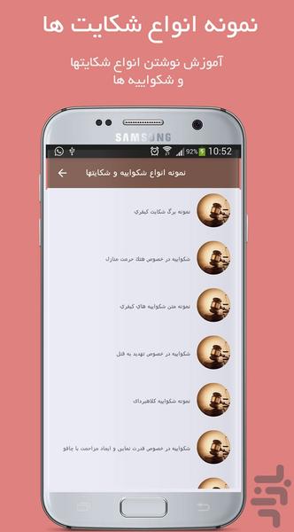 نمونه قراردادها و شکایت ها - Image screenshot of android app