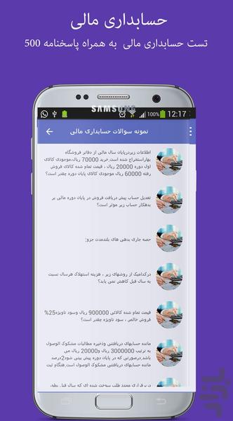 مجموعه تستهای حسابداری مالی - Image screenshot of android app