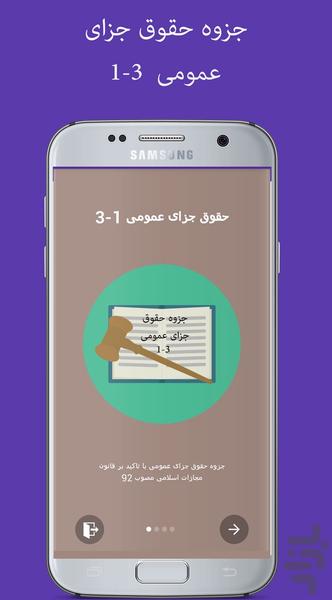 General criminal law - Image screenshot of android app