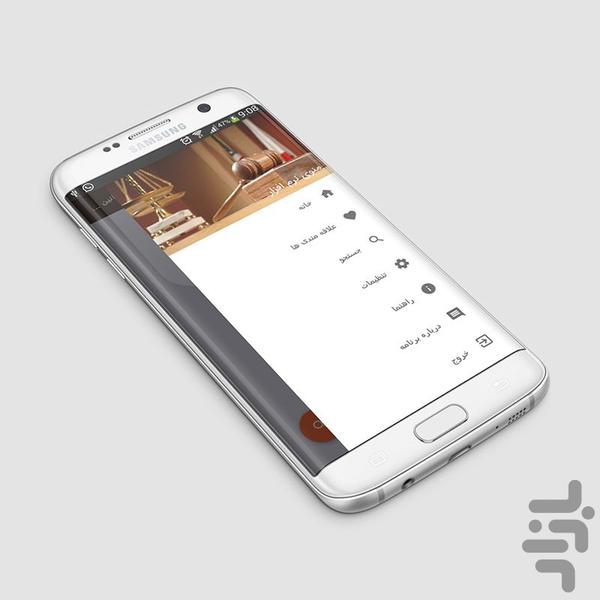 مجموعه کامل قوانین و مقررات حقوقی - عکس برنامه موبایلی اندروید
