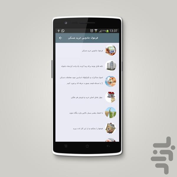 مشاوره خرید و سرمایه گذاری مسکن - Image screenshot of android app