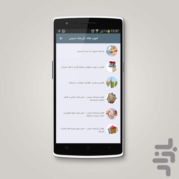 مشاوره خرید و سرمایه گذاری مسکن - Image screenshot of android app