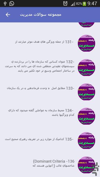 Management  Examination - Image screenshot of android app