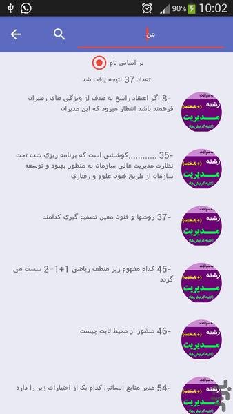 Management  Examination - Image screenshot of android app