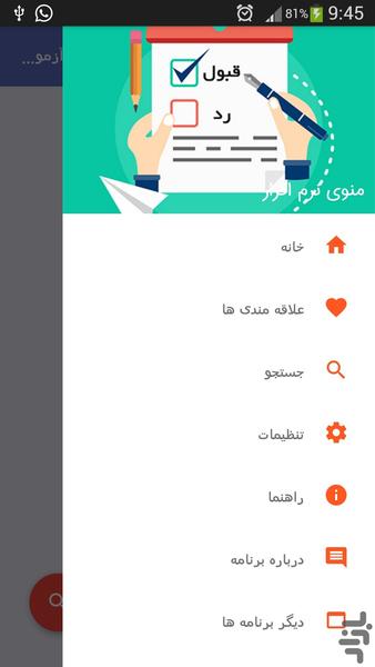آزمون  مدیریت - Image screenshot of android app
