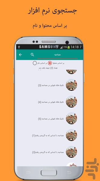 interview questions  job selection - Image screenshot of android app