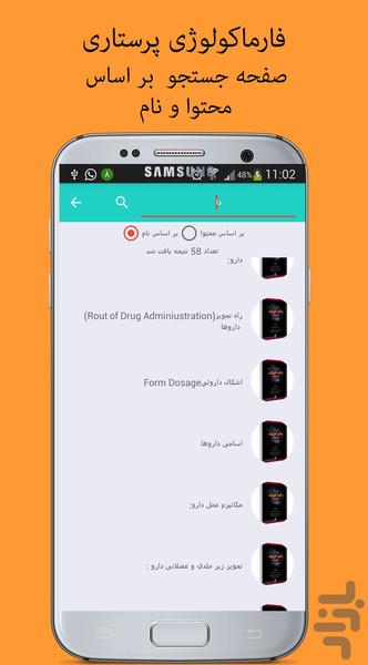 Nursing Pharmacology - Image screenshot of android app