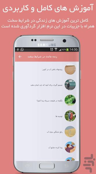 Survive in difficult conditions - Image screenshot of android app
