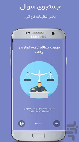 Attorney and judgment exam - Image screenshot of android app