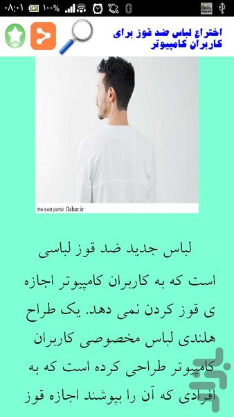 آخرین اخبار اختراعات دنیا - Image screenshot of android app