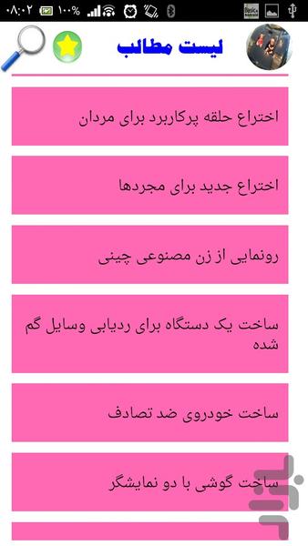 آخرین اخبار اختراعات دنیا - Image screenshot of android app